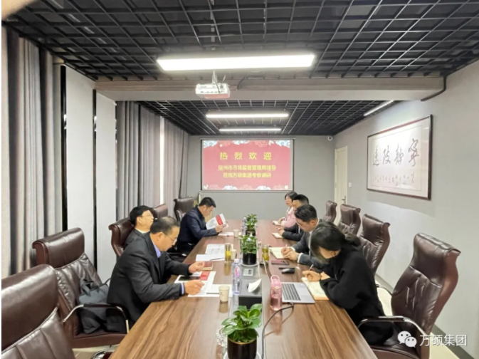 宿州市市场监督管理局（市知识产权局）各位领导莅临安徽万硕科技产业（集团）有限公司调研