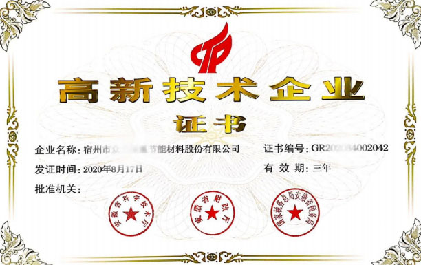 高企证书