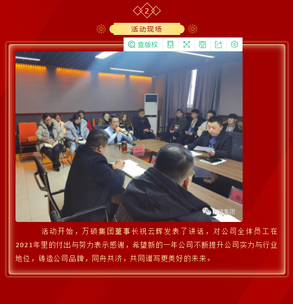 安徽万硕科技产业（集团）有限公司召开2021年度年终奖发放及福利发放大会