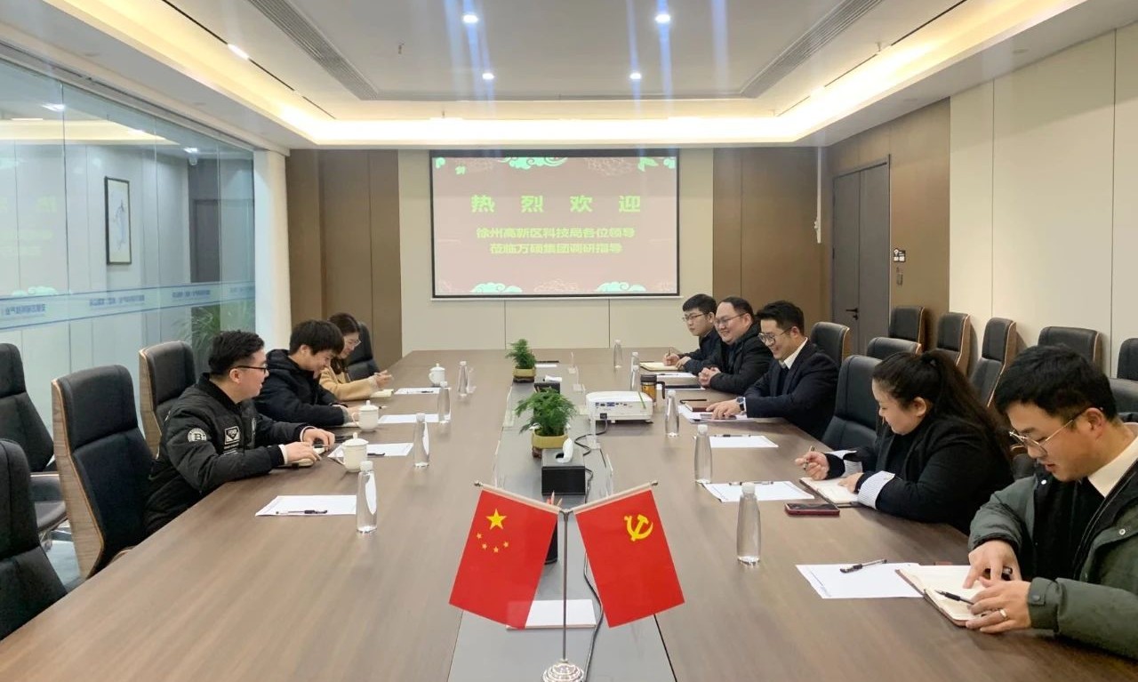 徐州高新区科技局、中徐矿山安全技术转移交易公司各位领导莅临万硕集团洽谈合作