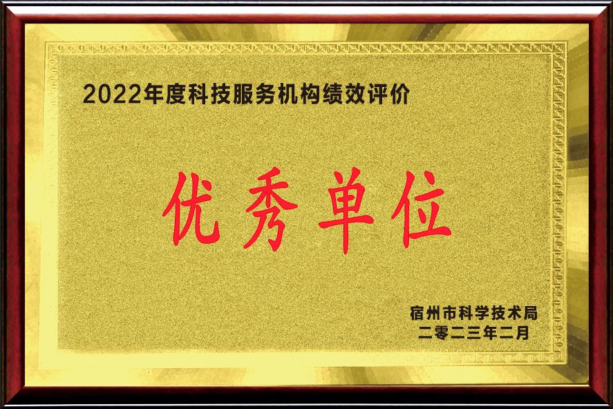 喜报 | 万硕科技产业(集团)有限公司荣获“2022年度科技服务机构绩效评价优秀企业” 喜报 | 万硕科技产业(集团)有限公司荣获“2022年度科技服务机构绩效评价优秀企业”