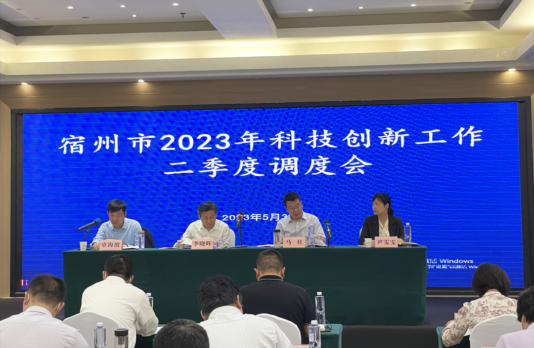 安徽万硕科技产业(集团)有限公司受邀参加2023年全市科技创新工作二季度调度会 安徽万硕科技产业(集团)有限公司受邀参加2023年全市科技创新工作二季度调度会