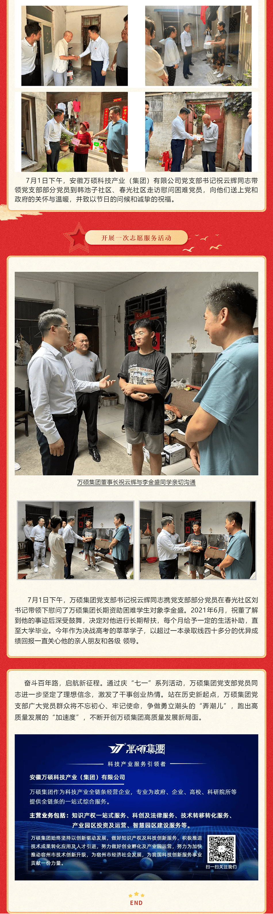 【庆“七一”系列活动】弘扬建党精神 凝聚奋进力量——安徽万硕科技产业（集团）有限公司党支部庆祝建党102周年系列活动