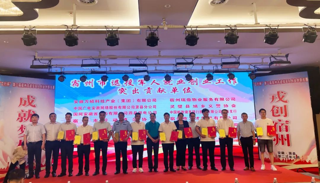 喜报!安徽万硕科技产业(集团)有限公司荣获“宿州市退役军人就业创业工作突出贡献单位” 喜报!安徽万硕科技产业(集团)有限公司荣获“宿州市退役军人就业创业工作突出贡献单位”