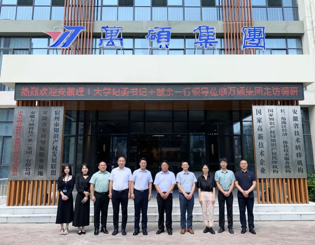 安徽理工大学纪委书记王献余一行莅临安徽万硕科技产业（集团）有限公司开展访企拓岗暨科技走访调研活动