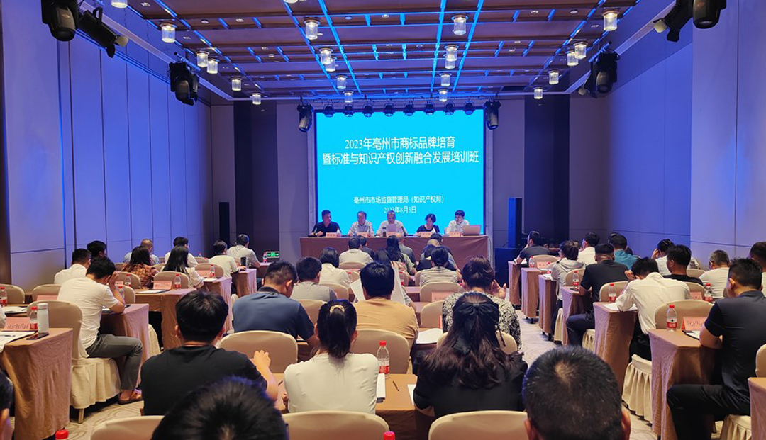 安徽万硕科技产业(集团)有限公司受邀参加2023年亳州市商标品牌培育暨标准与知识产权创新融合发展培训班 安徽万硕科技产业(集团)有限公司受邀参加2023年亳州市商标品牌培育暨标准与知识产权创新融合发展培训班