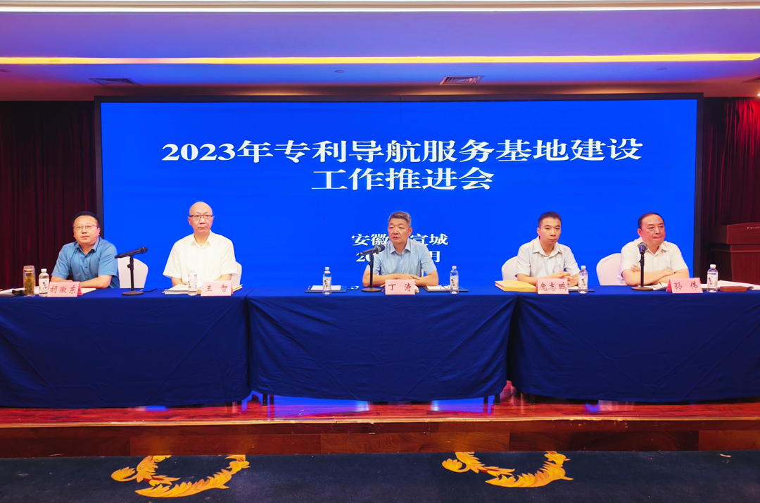 安徽万硕科技产业(集团)有限公司受邀参加安徽省2023年专利导航服务基地建设工作推进会 安徽万硕科技产业(集团)有限公司受邀参加安徽省2023年专利导航服务基地建设工作推进会