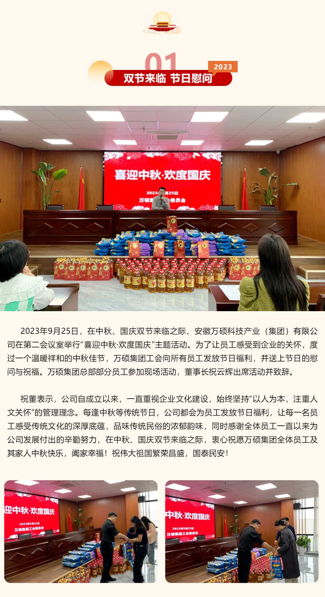 安徽万硕科技产业（集团）有限公司工会开展“喜迎中秋·欢度国庆”主题活动