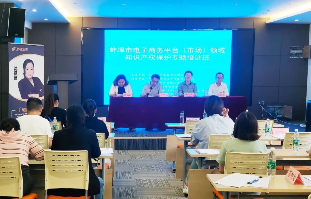 安徽万硕科技产业(集团)有限公司协办蚌埠市电子商务平台(市场)领域知识产权保护专题培训班并作专题授课 安徽万硕科技产业(集团)有限公司协办蚌埠市电子商务平台(市场)领域知识产权保护专题培训班并作专题授课