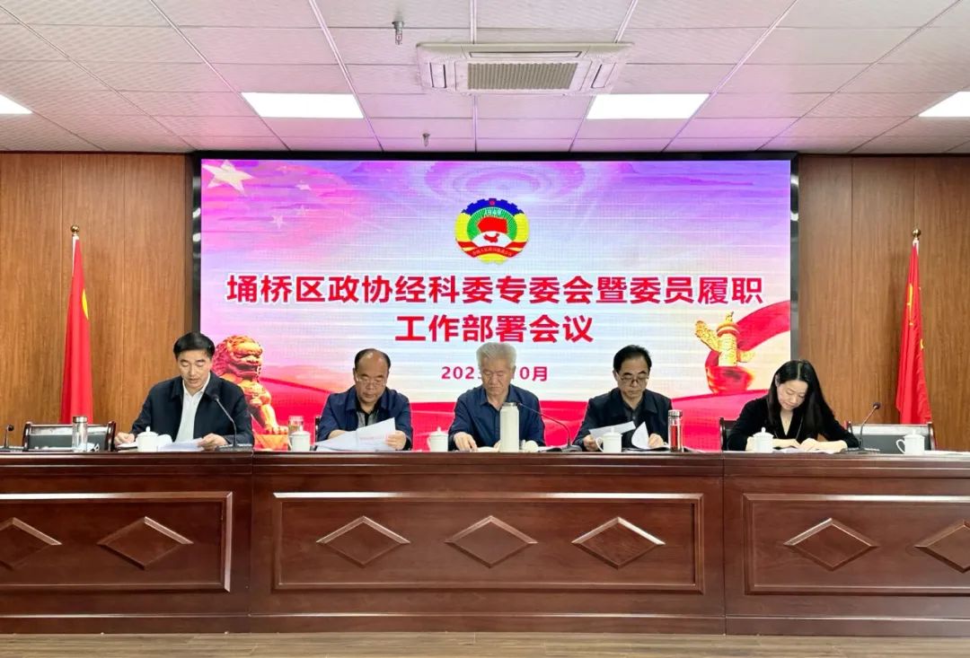 吹响履职“集结号”——埇桥区政协经科委专委会暨委员履职工作部署会议在安徽万硕科技产业（集团）有限公司召开