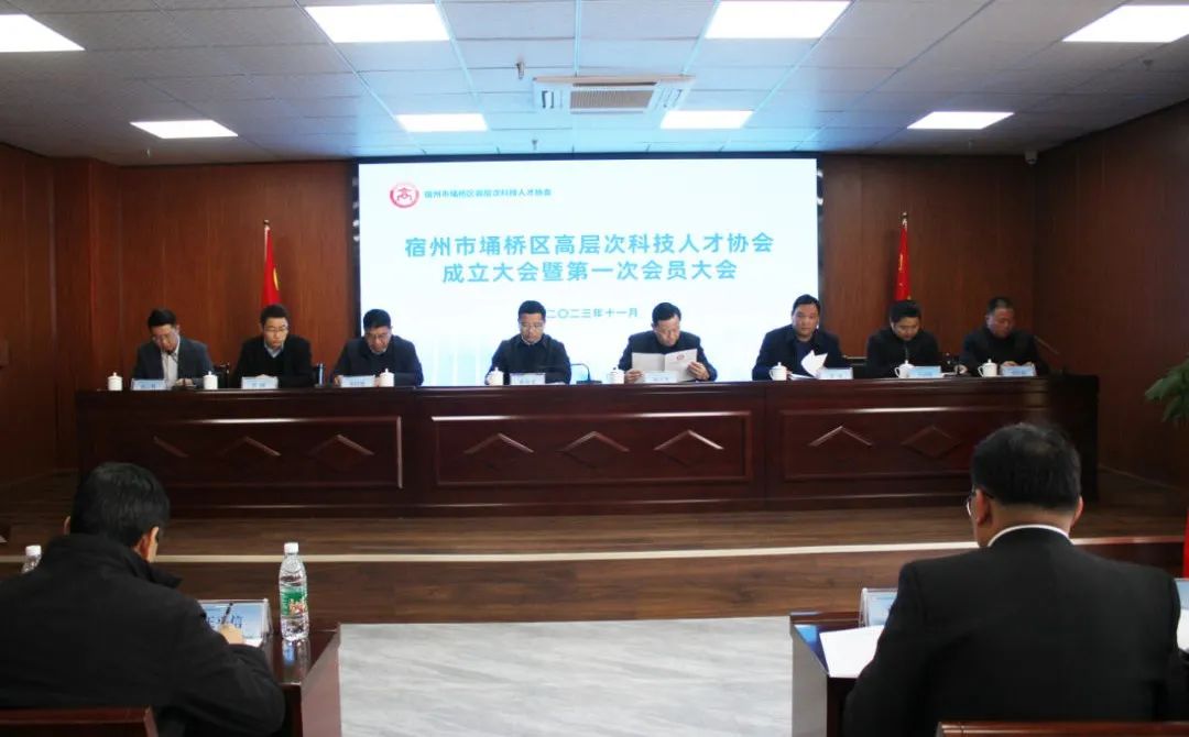 热烈祝贺宿州市埇桥区高层次科技人才协会成立大会暨第一次会员大会顺利召开