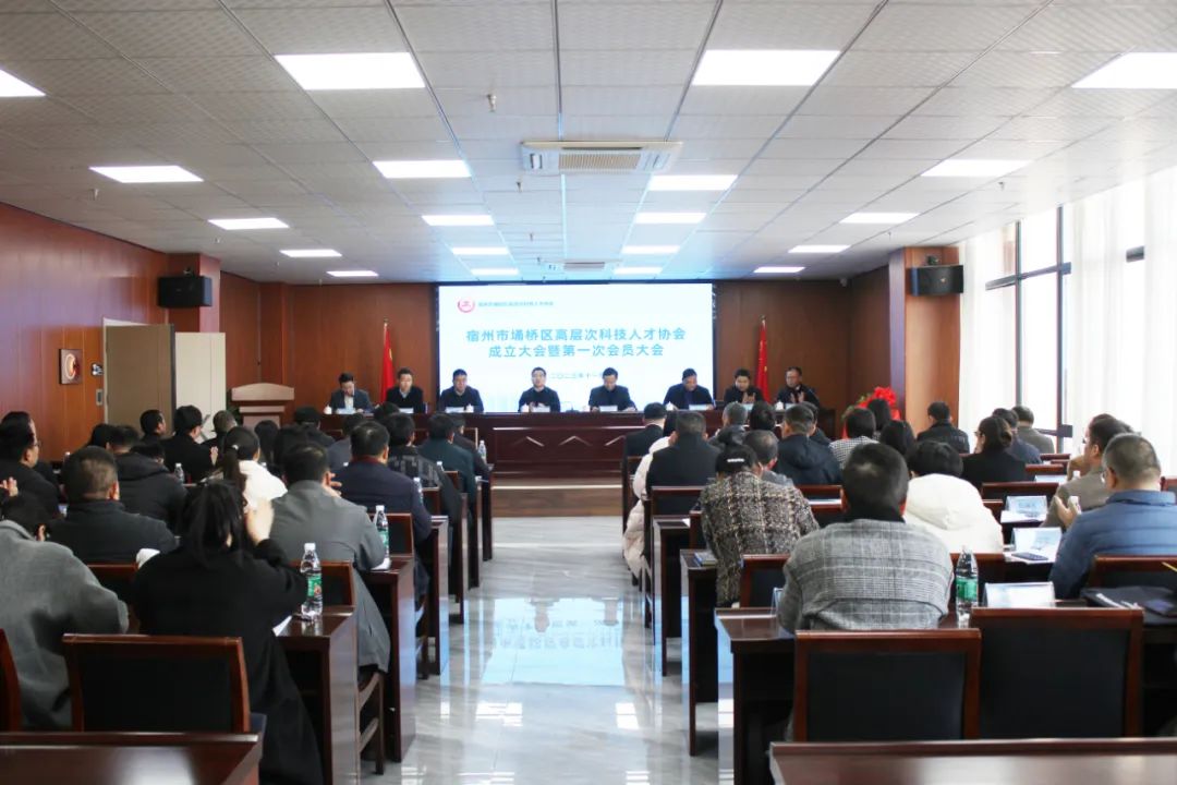 热烈祝贺宿州市埇桥区高层次科技人才协会成立大会暨第一次会员大会顺利召开