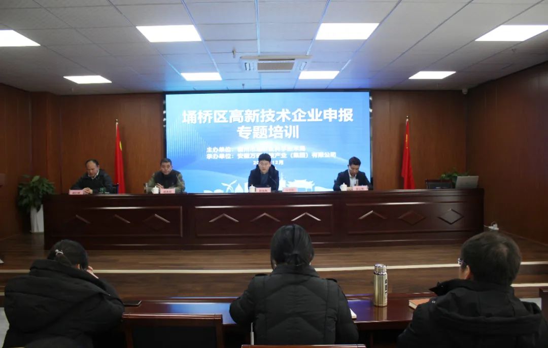 增强企业信心,推进高企申报——宿州市埇桥区高新技术企业申报专题培训会在安徽万硕科技产业(集团)有限公司召开 增强企业信心,推进高企申报——宿州市埇桥区高新技术企业申报专题培训会在安徽万硕科技产业(集团)有限公司召开