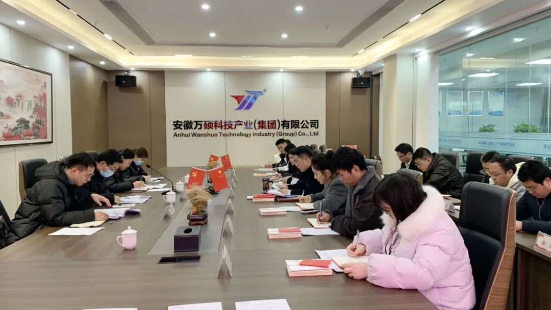 强党性、找差距、明方向丨安徽万硕科技产业(集团)有限公司党支部学习贯彻习近平新时代中国特色社会主义思想专题组织生活会召开 强党性、找差距、明方向丨安徽万硕科技产业(集团)有限公司党支部学习贯彻习近平新时代中国特色社会主义思想专题组织生活会召开