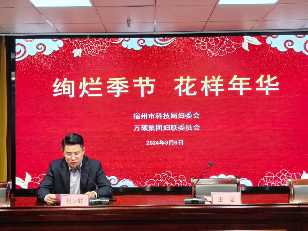 绚烂季节 花样年华 | 万硕集团妇委会与宿州市科技局妇委会举办“三八妇女节”联谊活动 绚烂季节 花样年华 | 万硕集团妇委会与宿州市科技局妇委会举办“三八妇女节”联谊活动