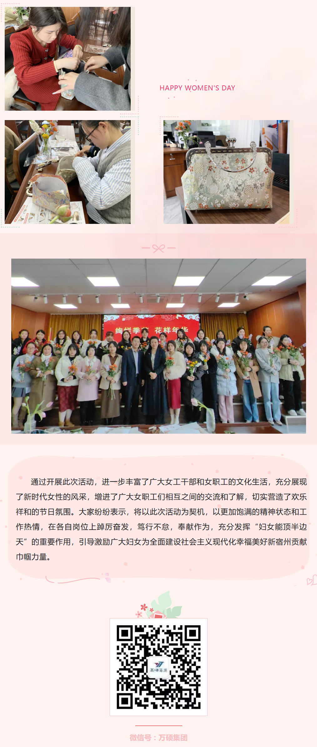 绚烂季节 花样年华 | 万硕集团妇委会与宿州市科技局妇委会举办“三八妇女节”联谊活动 绚烂季节 花样年华 | 万硕集团妇委会与宿州市科技局妇委会举办“三八妇女节”联谊活动