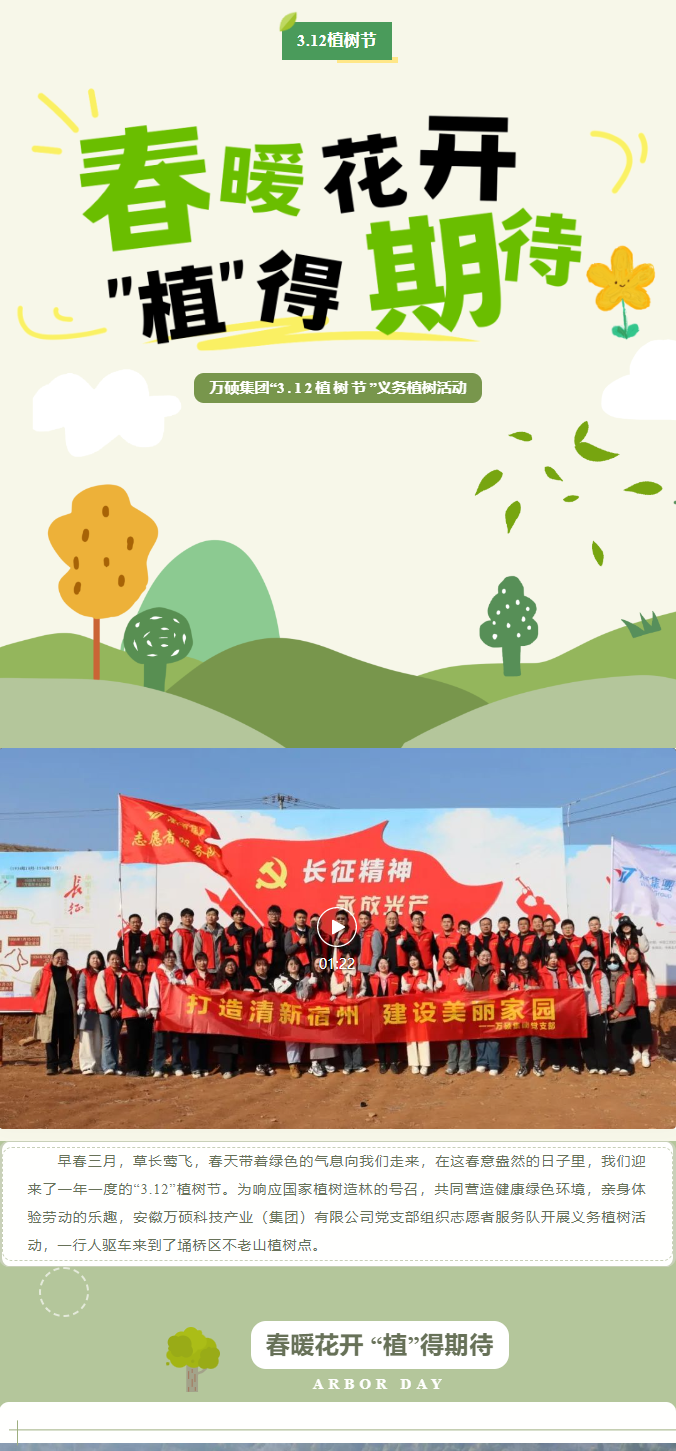 打造清新宿州 建设美丽家园 | 安徽万硕科技产业（集团）有限公司党支部开展义务植树活动！