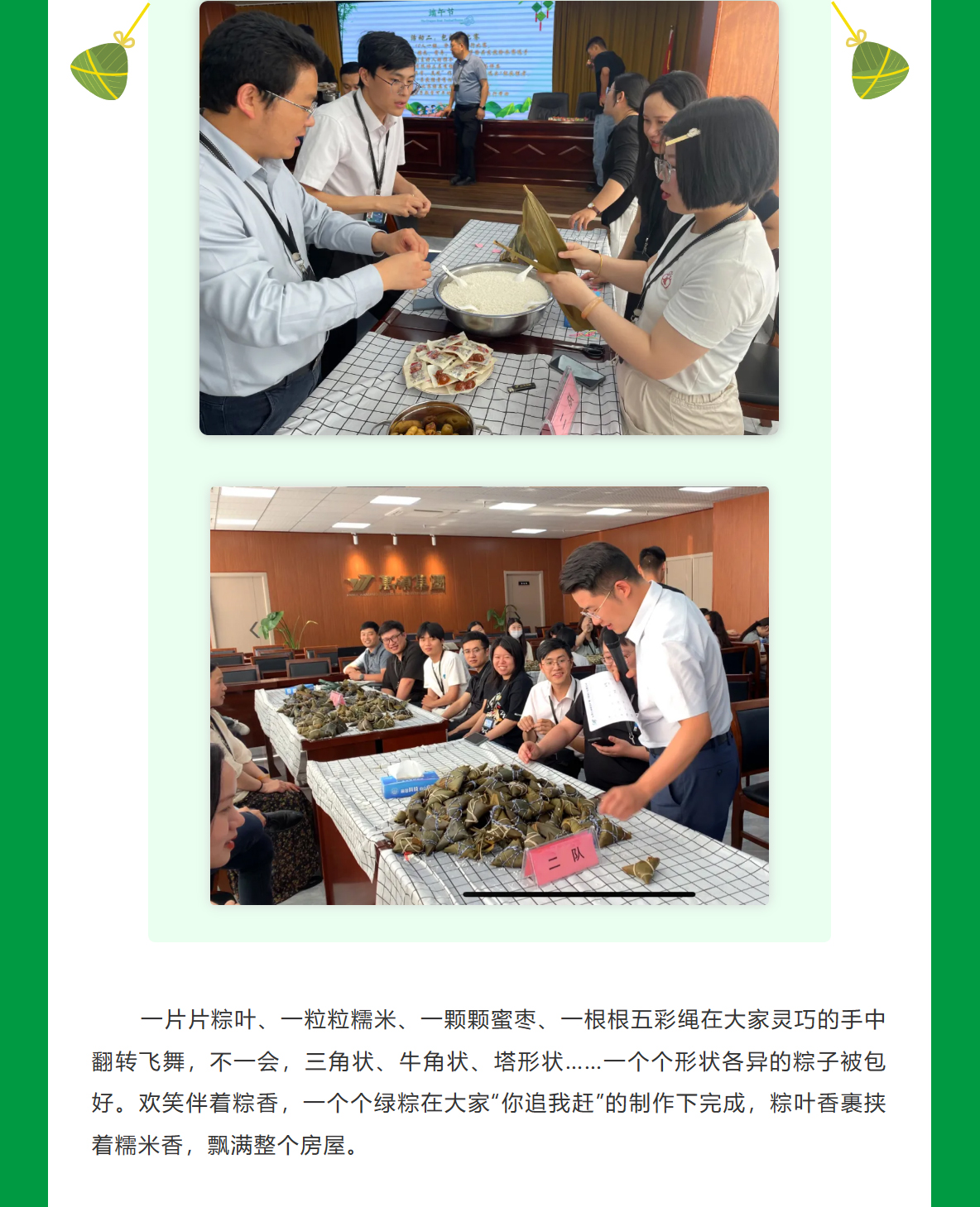 粽叶飘香 共度端午| 安徽万硕科技产业（集团）有限公司组织开展端午节活动