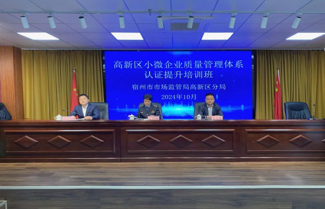 宿州市高新区小微企业质量管理体系认证培训会在安徽万硕科技产业(集团)有限公司成功举办 宿州市高新区小微企业质量管理体系认证培训会在安徽万硕科技产业(集团)有限公司成功举办