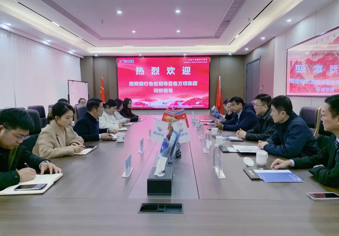 徽商银行总行科创金融部总经理丁勇一行莅临万硕集团调研交流