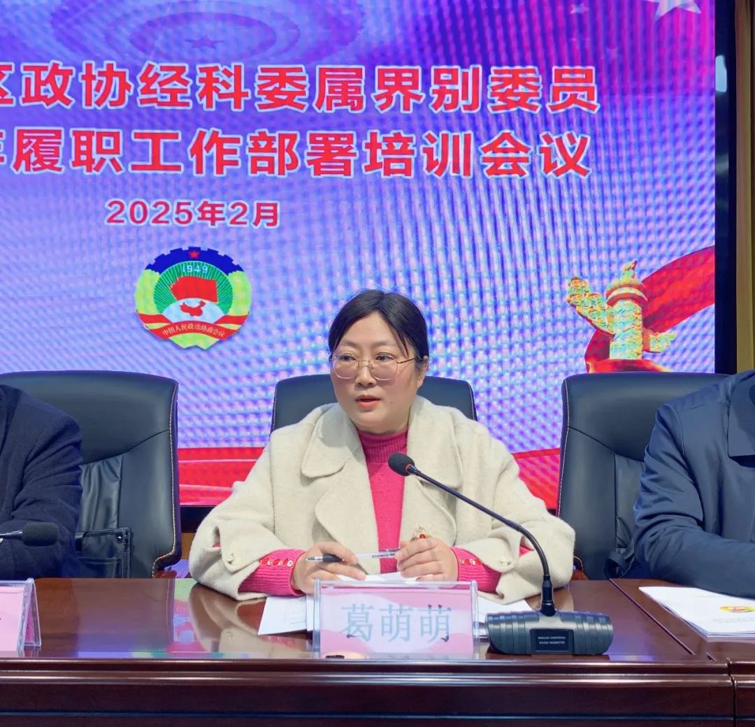 【谋定全年计划 深化履职尽责】十一届区政协经科委属界别委员2025年履职工作部署培训会议在万硕集团召开