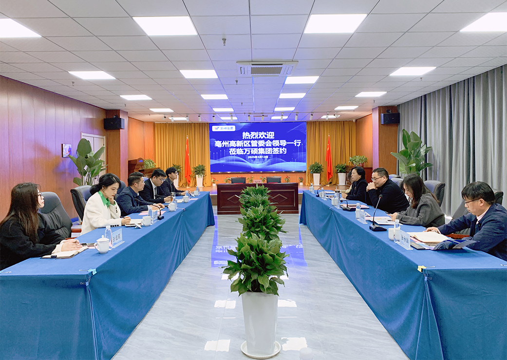 【强强联手，点燃创新引擎】亳州高新区与万硕集团共建技术转移中心签约仪式成功举行！