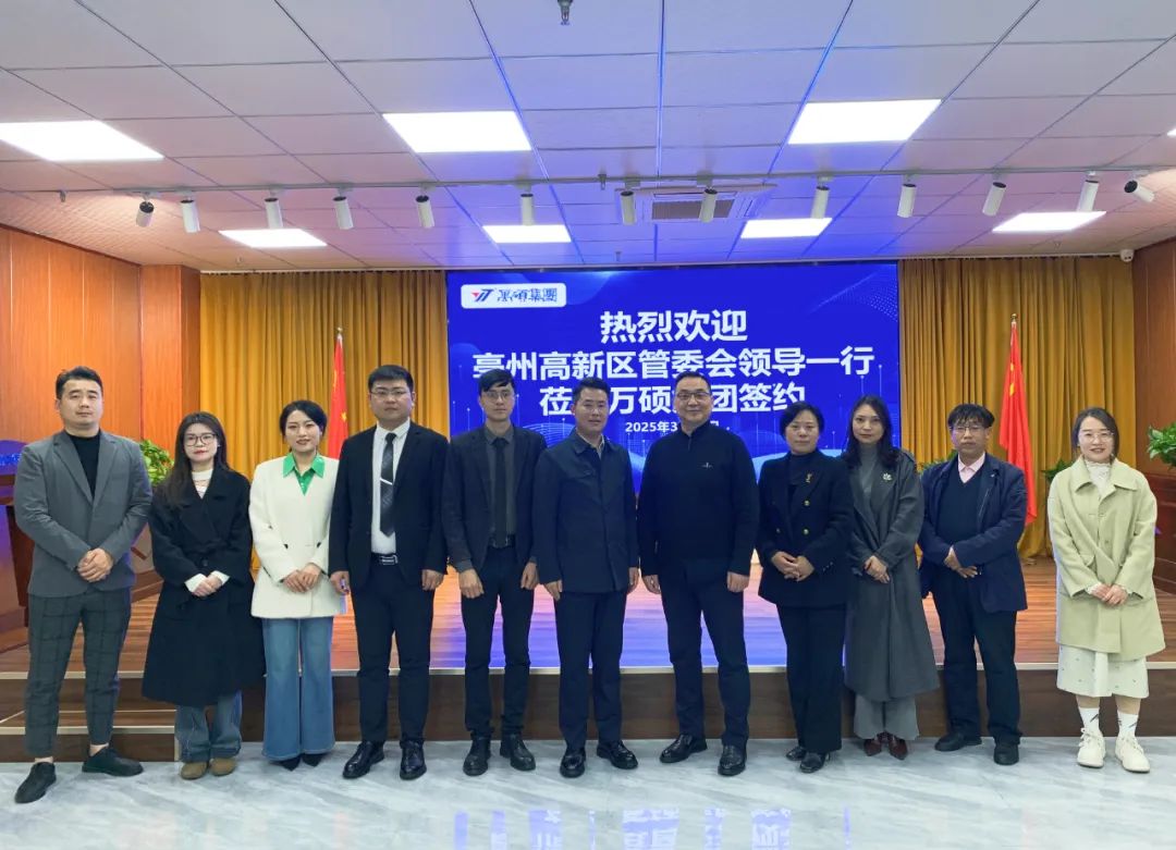 【强强联手，点燃创新引擎】亳州高新区与万硕集团共建技术转移中心签约仪式成功举行！