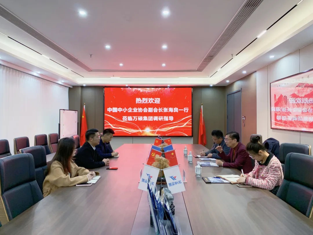 【共谋科创服务与园区发展新路径】中国中小企业协会副会长张海良博士莅临万硕集团考察交流
